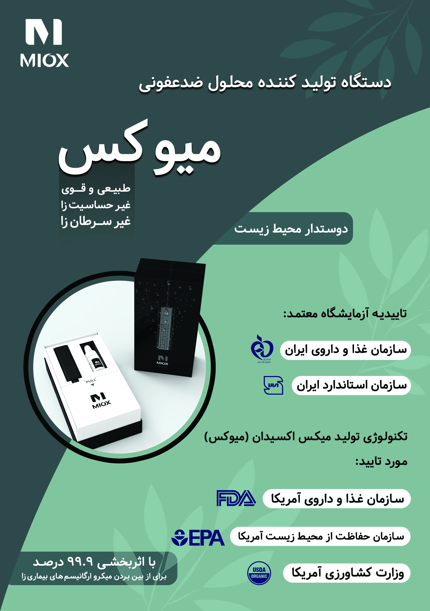 محصولات میوکس