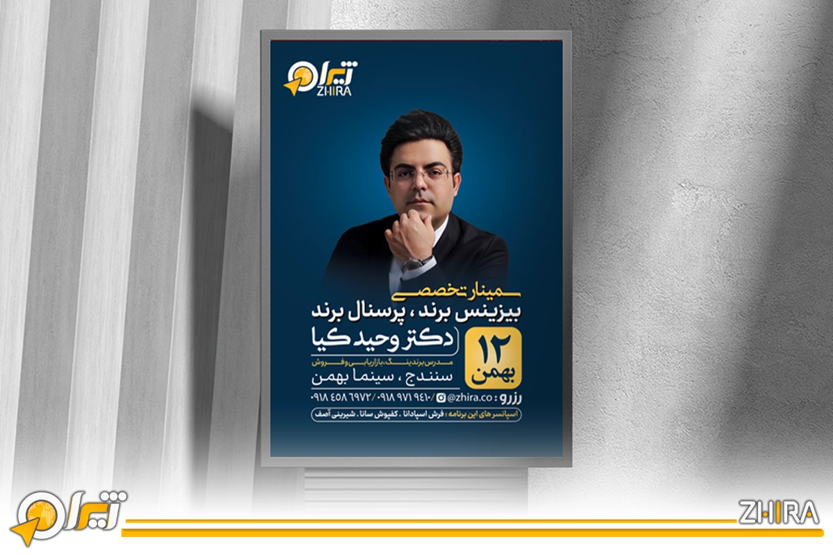 توانایی ژیرا در طراحی پوستر